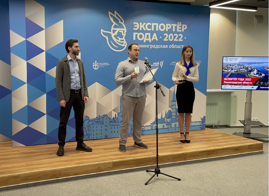 Competition "Exporter of the Year" 2022