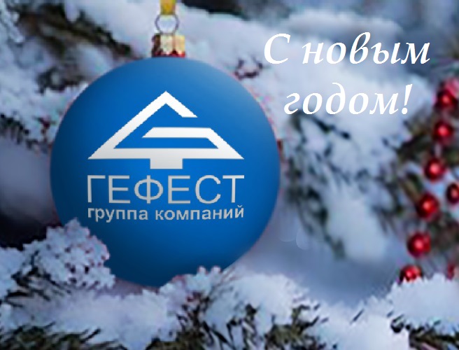 Happy New Year!