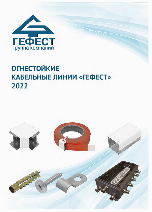 Cable line «Gefest»