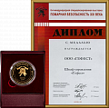 International specialized exposition «Fire-safety of the XXI century»