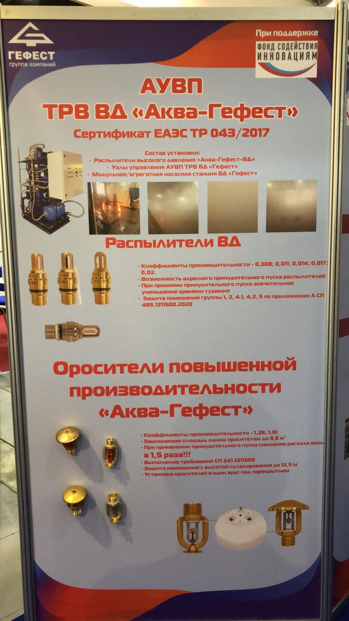 Gefest Group of Companies at the 29th International Exhibition "Sfitex 2020"