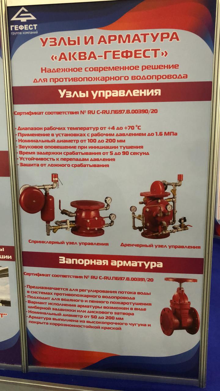 Gefest Group of Companies at the 29th International Exhibition "Sfitex 2020"