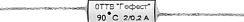 OTTV "Gefest" (Current limiter)
