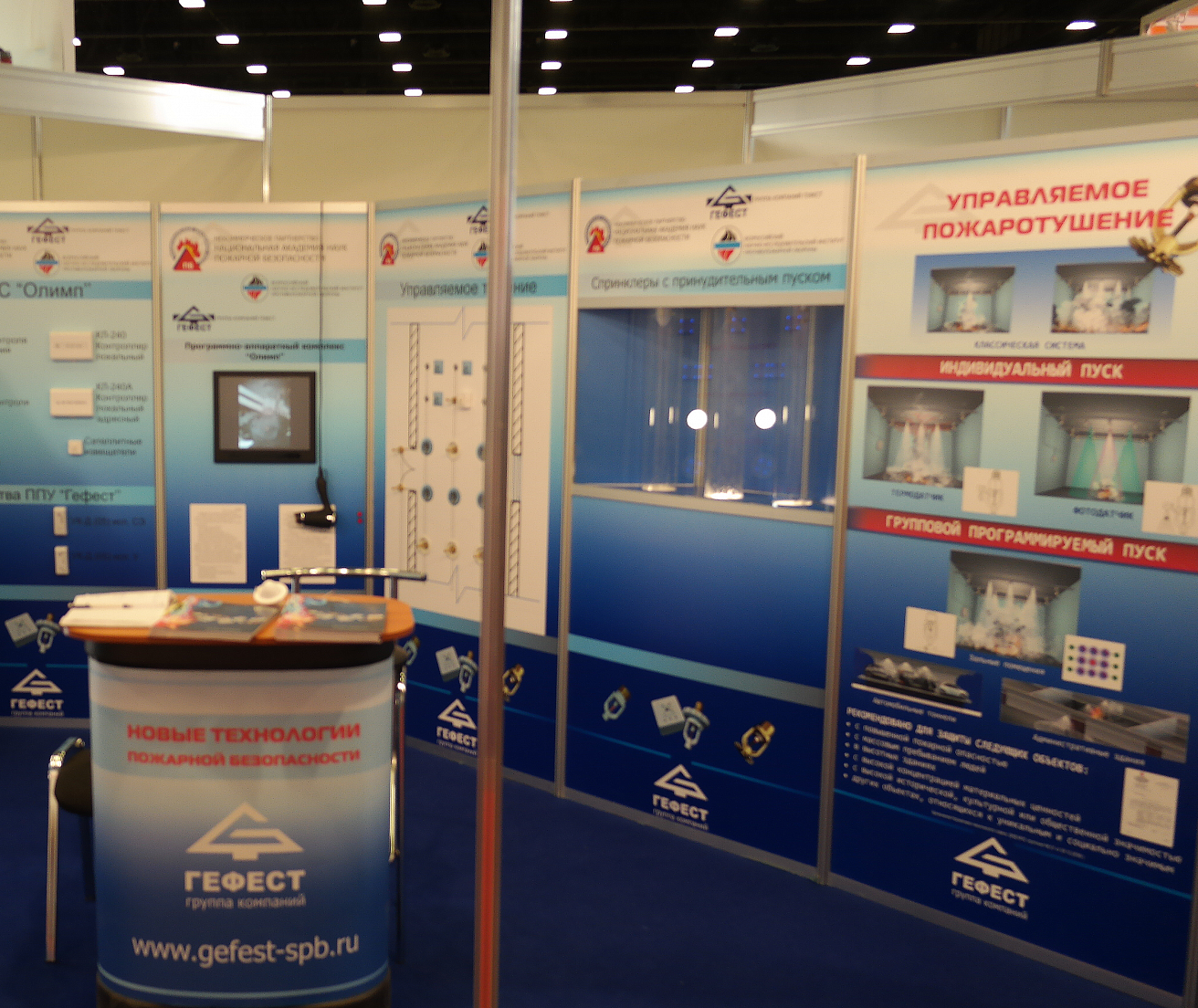 Stand  Gefest"